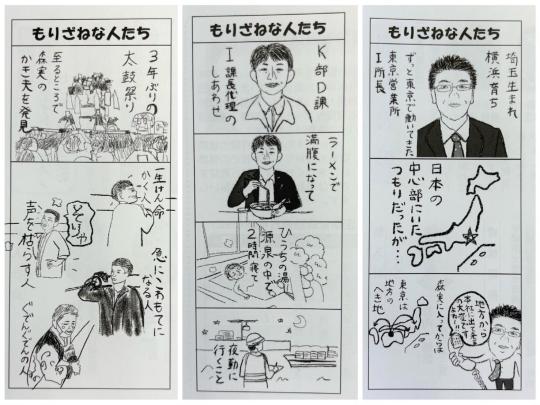 社内報のマンガ
